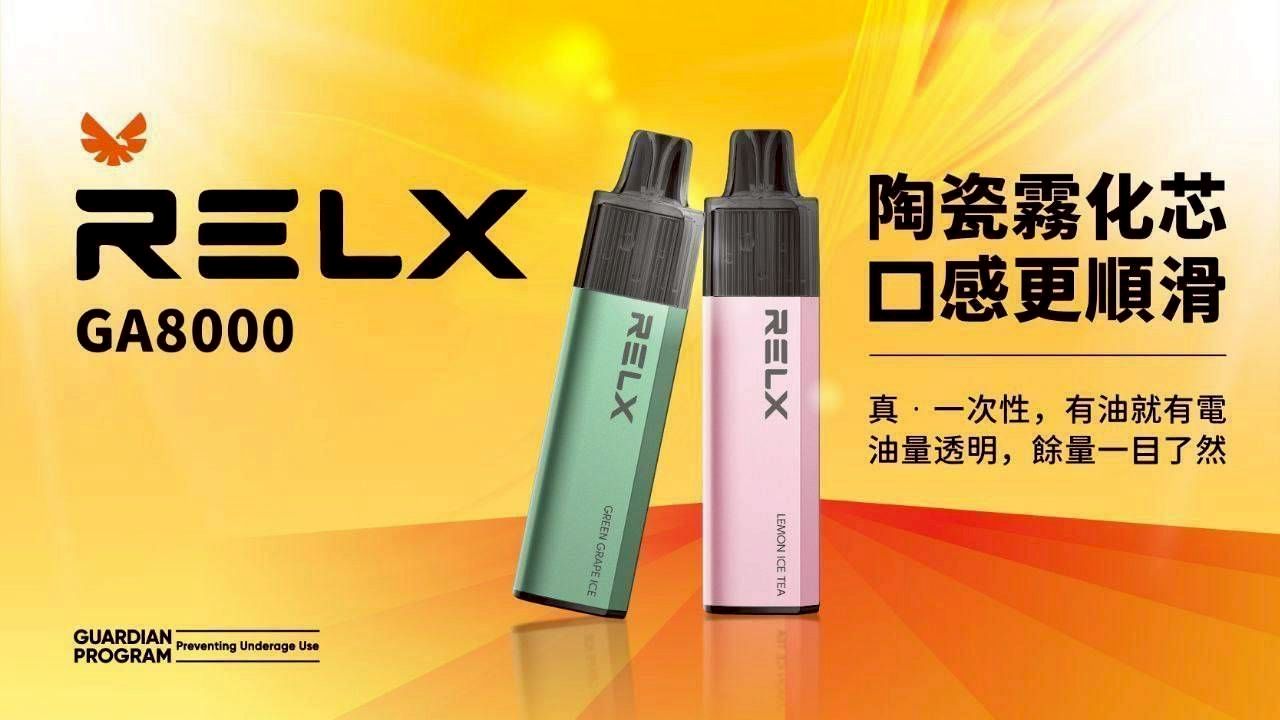 悅刻relx 8000口拋棄式 免充電 大電池透明油艙，用完就丟😍